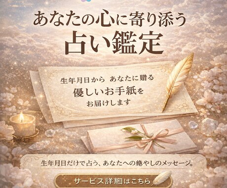 誕生日の数字で綴るあなたへの優しいお手紙ます 頑張るあなたへ。誕生日の数字で綴る、心に届く優しいお手紙 イメージ1