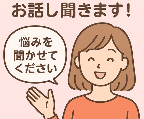 恋の悩み、前向きになれるお手伝いをします 恋愛面での悩みがなにかあればいつでも相談相手になります! イメージ1