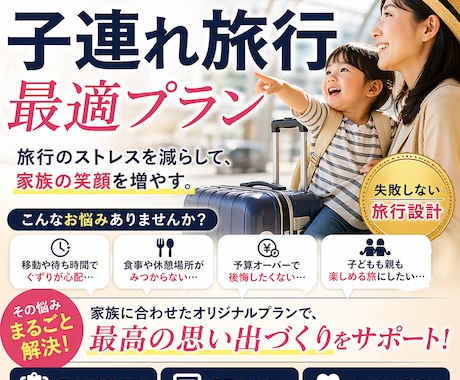 先着3名価格-FP×保育士が子連れ旅プラン作ります 保育士(子ども目線)×FP(親目線)で全てにやさしい旅行設計 イメージ2