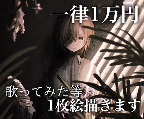 雰囲気のある1枚絵制作します 映える世界観重視の1枚絵が欲しいあなたに！ イメージ1