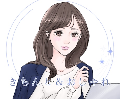 きちんと感×大人可愛さ/好印象アイコン描きます