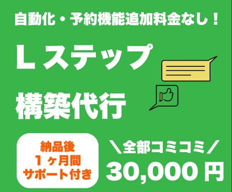 LINE認定資格保有者がLステップを構築代行します LINEで売上アップを自動化させたい方必見！ イメージ1