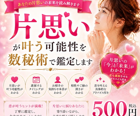 片思いが叶う可能性を数秘術で鑑定します その恋は、このまま進展するのでしょうか？ イメージ1