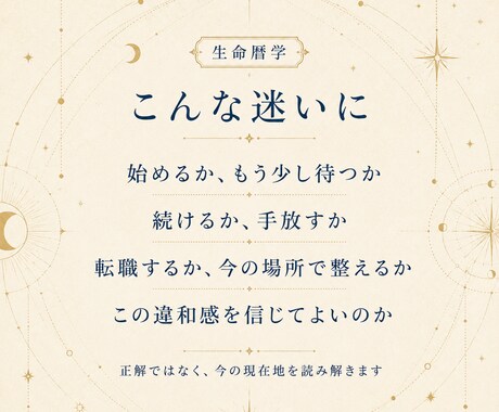 今は動く時か整える時か読み解きます 現在の生命の季節と次の一手を届けます イメージ2