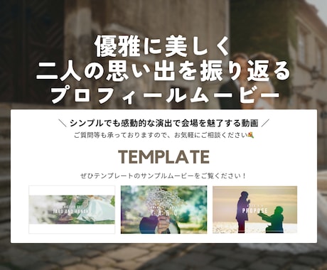 シンプルで感動的なプロフィールムービーを作ります 暖かく心に響く動画に。素敵な空間でお二人の思い出を彩る演出◎ イメージ2