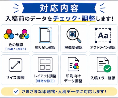 印刷会社目線で入稿データ確認・修正します RGB・塗り足し・解像度など印刷トラブルを防ぎます イメージ2