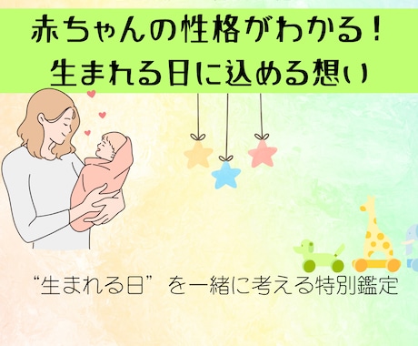 赤ちゃんの誕生日を個性で導きます 帝王切開だからこそ選べる、特別な誕生日 イメージ1