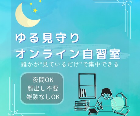 ゆる見守り｜勉強・作業・副業のお供になります イメージ1