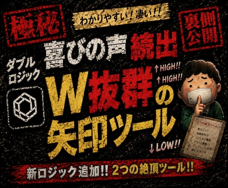GPT炸裂‼︎絶頂W矢印ツールお見せします 〜AIによって導き出された驚愕ツール〜 イメージ1