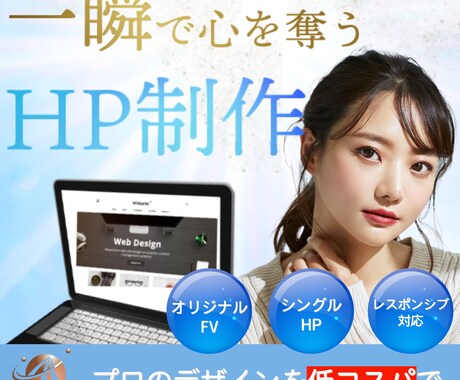 魅せるHPを製作します 一瞬で惹かれるメインビジュアル イメージ1