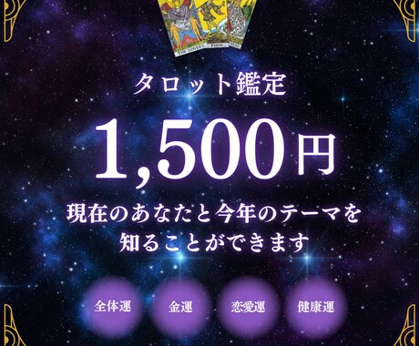 恋愛/復縁★タロットで占いをします 恋の悩みを抱えたあなたへ。彼との今後の流れを占います。 イメージ1
