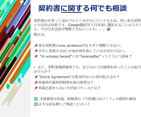 契約書に関するお悩みをサポートします 実務経験30年超のベテランが契約に関するあらゆる疑問を解決！ イメージ1