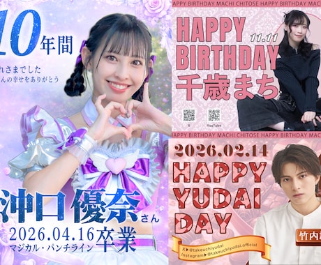 センイル広告デザインします あなたの"好き"に寄り添い、最高の推し活をお手伝いします イメージ1