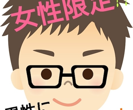 異性の方が話しやすい人の相談聞きます 同姓に話すの苦手だなぁって人におすすめ！ イメージ1