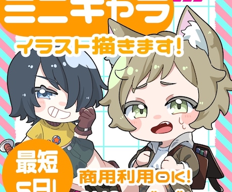 かわいいミニキャライラストを制作します イメージ1