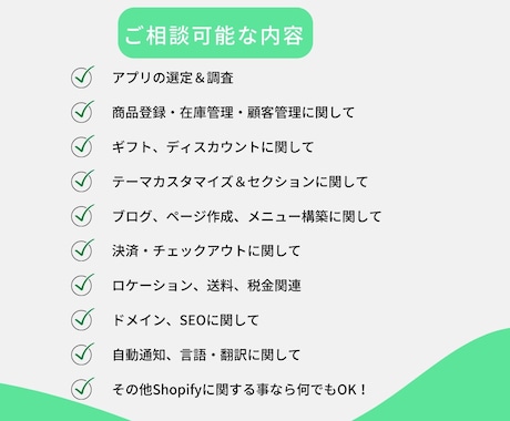 Shopifyに関するお悩みを解決いたします Shopify構築〜運用までどんな事でもご相談下さい。 イメージ2