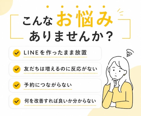 公式LINEを診断・改善提案します 友だち登録で終わらせない導線をご提案 イメージ2