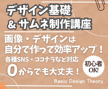 ０から始めるサムネの作り方・デザインをお教えします 自作デザインでサムネイルや店舗POPを効率化したい方に！ イメージ1