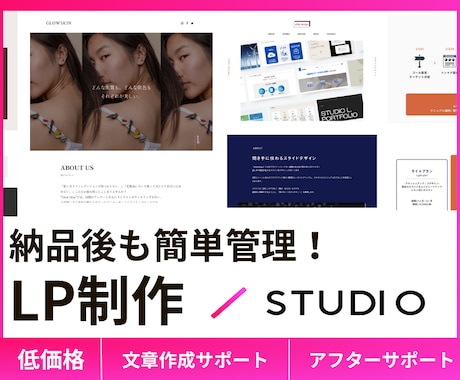 特別価格!STUIOでオシャレなLP作ります 高品質・追加料金なし・アフターサポート イメージ1