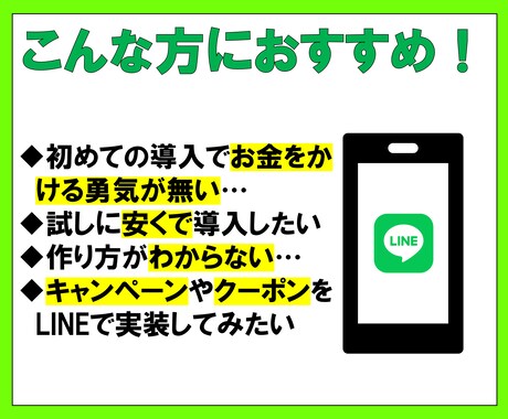 LINE公式アカウントを格安で構築します 安くて安心の120日保証！試しに導入してみたい方にぴったり！ イメージ2
