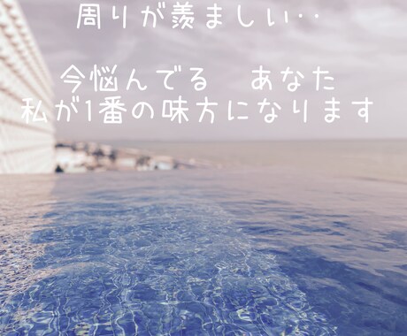 あなたの悩みごと、一緒に解決します どうしてたうまくいかない、辛い悩みなんでも聞きますよ⭐︎ イメージ1