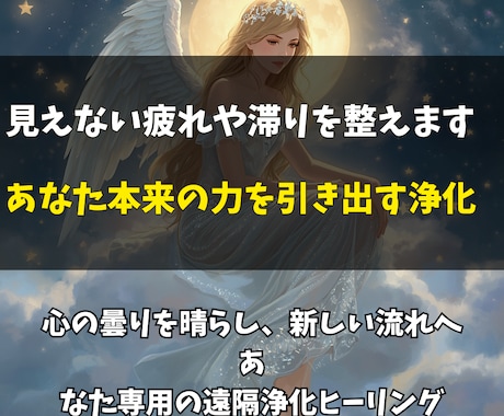 心と魂の重さを浄化✨遠隔ヒーリングでクリアにします 疲れた心、乱れたエネルギーを整えるための浄化サポート イメージ2