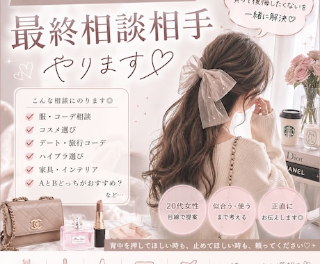 買った後に後悔したくない方の相談にのります 可愛いより、“ちゃんと自分に似合う”を。 イメージ1