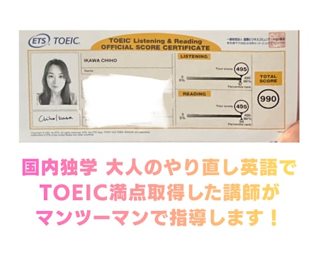 990点講師がTOEIC弱点診断します 12000円→先着5名様特別価格6000円 イメージ2