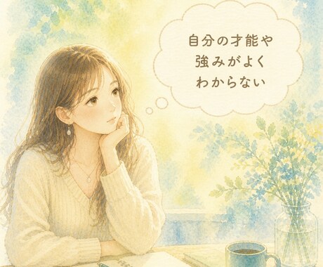 本当のあなた｜人生テーマ・使命を明確にします 占星術×心理学×潜在意識で本来の才能と選択の軸を明確に。 イメージ2