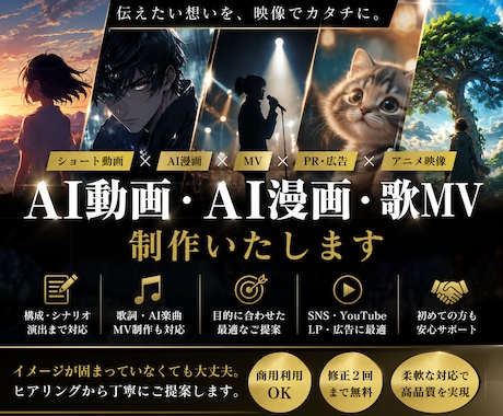 AI動画(ショート)・AI漫画・歌MV制作致します 歌詞・楽曲制作・MV制作まで対応致します。 イメージ2