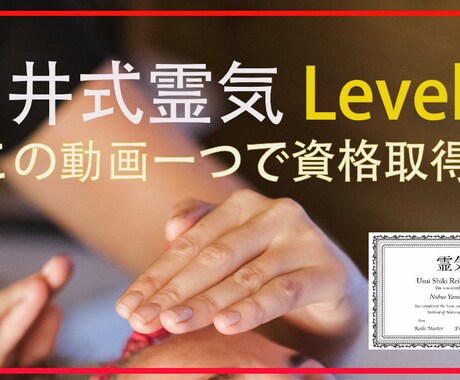 臼井式霊気レベル1コースの資格取得ができます 高田ハワヨの弟子の弟子ハイレベル霊気マスターによる霊気伝授 イメージ1