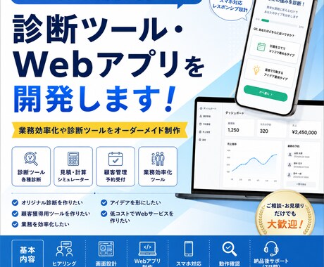 診断ツール・業務効率化Webアプリを作成します 業務効率化や診断ツールをオーダーメイド制作 イメージ1