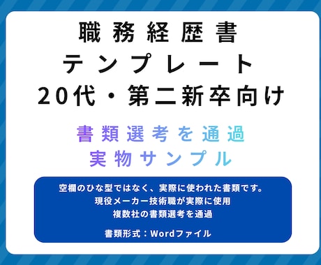 若手社員向け 大手通過実績あり職務経歴書共有します メーカー技術職のテンプレートをお渡しします イメージ1