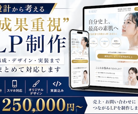 売れるLPを設計〜実装まで制作します 構成・デザイン・実装まで一括対応 イメージ1