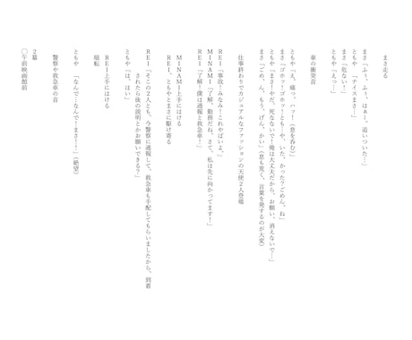 元演劇部があなたの舞台台本をお書きします 小学六年生から演劇を始め高校まで続けたものが台本を書きます イメージ2