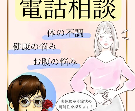 健康や体の不調のお悩み、お聞きします 「日本人の健康とは？」をコンセプトに発信しています！ イメージ1