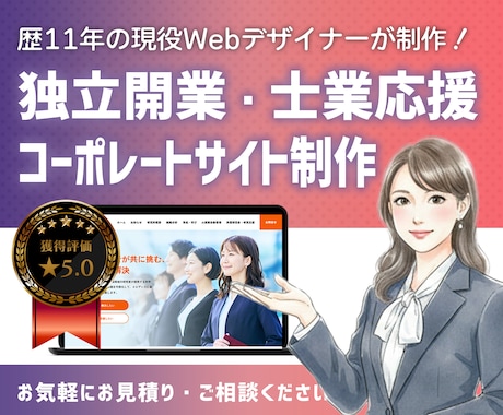 独立開業税理士・社労士など士業向けサイト制作します シンプル設計で制作工程を最適化し、スムーズな公開を実現します イメージ1