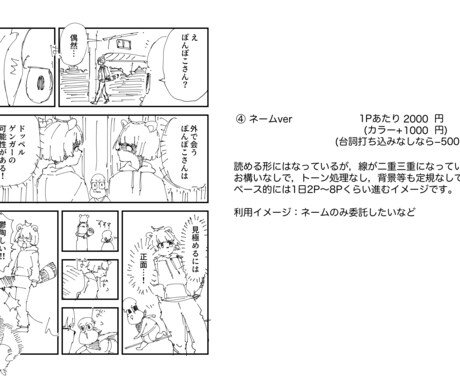 あなたのオリジナル漫画、作成します 好きなキャラクターや伝えたいメッセージがある方へ イメージ2