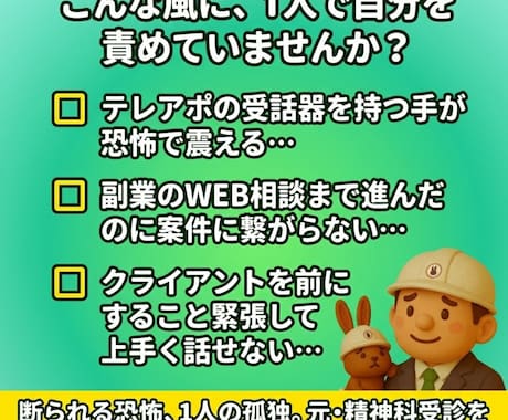 営業の悩み｜年5億売るプロがあなたに寄り添います 営業怖いから脱出！本業・副業の案件に繋げるコツ教えます イメージ2