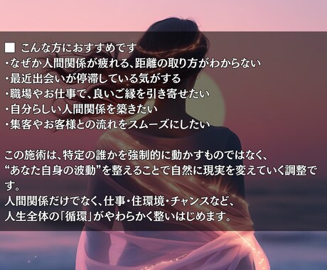 あなたに本当に必要なご縁だけを残します 人間関係に“静かな調和”を取り戻すヒーリング イメージ2