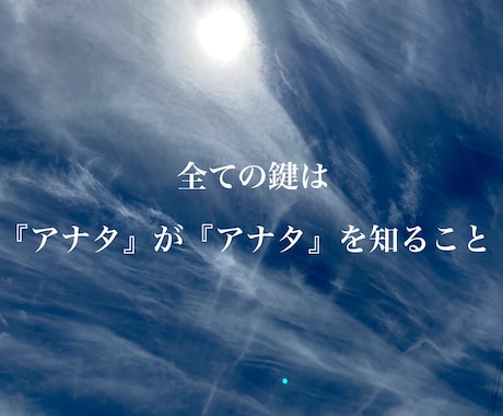 今の自分のすすむべき道とは？占います 『アナタ』を知ることが全てのはじまり。 イメージ2