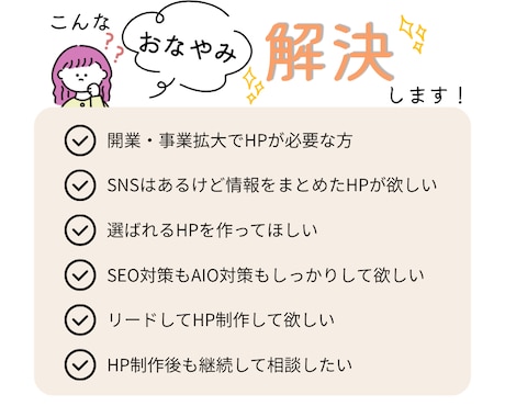 想いを言葉にして選ばれるホームページを制作します 個人事業主・フリーランスの方のWeb担当者として伴走します イメージ2