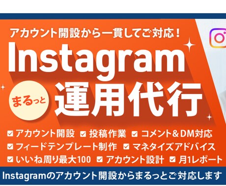 Instagram本気で１ヶ月運用代行します 実績あるプロに丸投げでOK！お任せください イメージ1