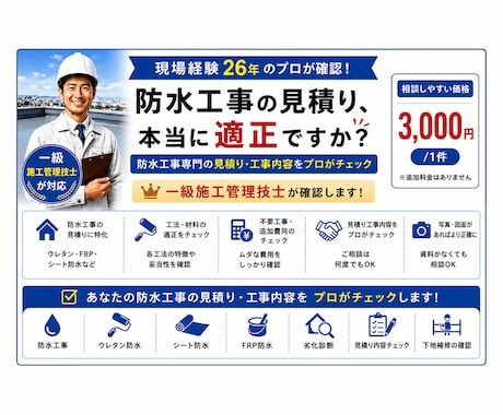 一級施工管理技士が雨漏り診断します イメージ1
