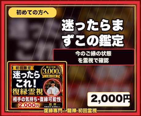 迷ったら最初にどうぞ｜復縁専門の初回霊視鑑定します どれを選ぶか迷う初めての方へ。今のご縁の状態を視ます イメージ2