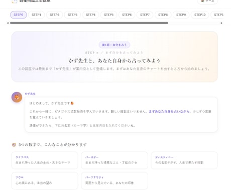 7STEPで数秘術鑑定を修得し身近な人を占えます 数秘術占い講座｜自動計算からAI鑑定をマスターして占い師に イメージ2