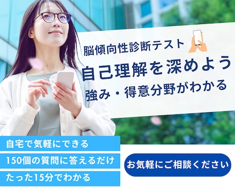自己理解を深め、あなたの強み・得意分野を見つけます 150の質問に答えるだけ！脳科学の知見から自分のことがわかる イメージ1