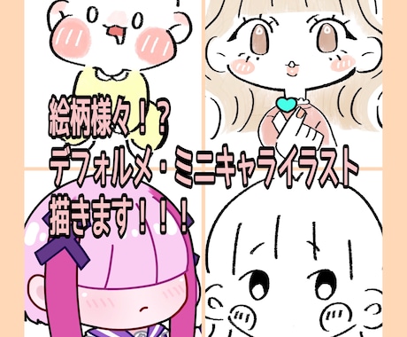 絵柄様々！？デフォルメ・ミニキャライラスト描きます オリジナル、二次創作、KPOPアイドル、夢絵対応！ イメージ2