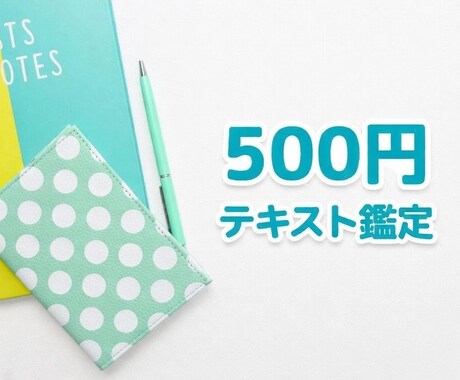 あなたの人生におけるお悩みをサクッと鑑定します 仕事・恋愛・将来・お金・など、500円で承ります イメージ1