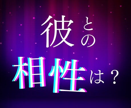 今の彼・彼女とのご縁を深く見極めます 好きだけでは進めないときに。彼との未来が、静かに見えてきます イメージ1